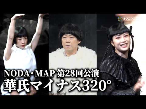 阿部サダヲ・広瀬すず・深津絵里、夢の共演が実現！　NODA・MAP 第28回公演『華氏マイナス 320°』 サムネイル