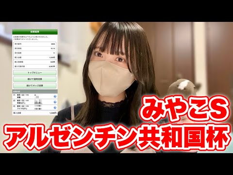 【AR共和国杯/みやこS】ハンデ&ダート重賞！G1連戦中休みでも的中を目指す！【京王杯2歳S】 サムネイル