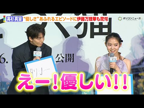 高杉真宙、“優しさ”あふれるエピソードを披露！伊藤万理華らが思わず「優しい〜！」　映画『架空の犬と嘘をつく猫』舞台挨拶… サムネイル