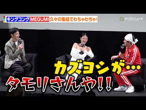 【ほぼノーカット】西野亮廣＆カジサック＆MEGUMI、“同級生”が久々の集結でわちゃわちゃ！西野はタモリの“金言”明か… サムネイル
