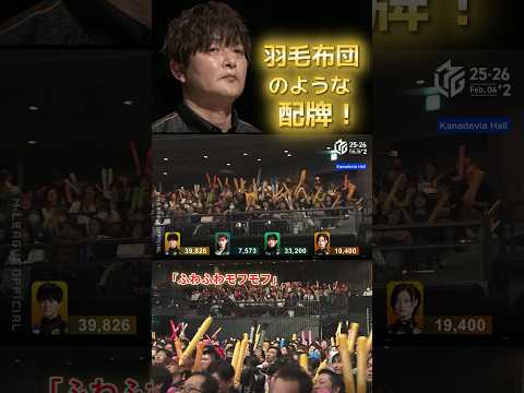 【ふわふわモフモフ】瀬戸熊直樹　オーラスで羽毛布団のような配牌！ふっわふわの軽い配牌で雷電プレミアムナイトにデイリーダ… サムネイル