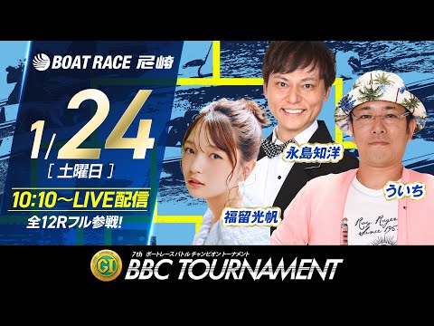 PGI 第7回ＢＢＣトーナメント【3日目】《福留光帆》《山中慎介（10Rから出演予定）》《ういち》《永島知洋》 サムネイル