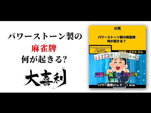 【まとめ】麻雀大喜利ショート集【part43】　#大喜利　#麻雀大喜利 【遊楽天GOTH　西乃うるり】 サムネイル