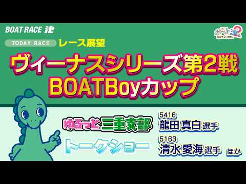 ボ～っト見せちゃいます。津ぅ（2026年4月18日放送） サムネイル