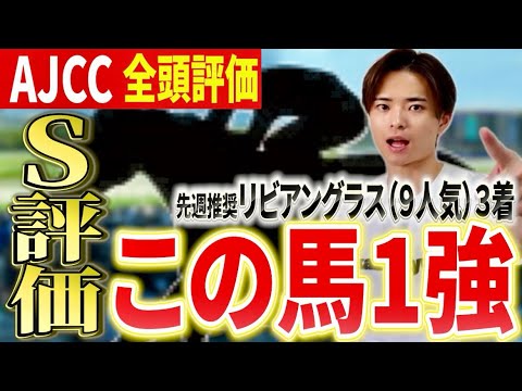 【アメリカジョッキークラブカップ2026 評価】ジョバンニやショウヘイへいかに！？穴馬に注目！ サムネイル
