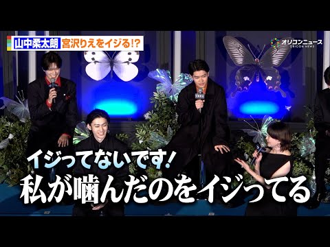 M!LK 山中柔太朗、宮沢りえのセリフいじりをツッコまれタジタジ！？「私がよく噛んでたのをいじってる」　ドラマ『人間標…