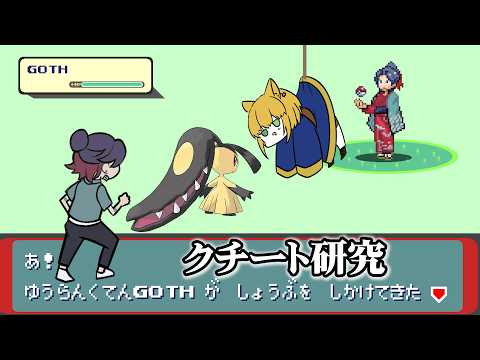 クチート研究【ポケモンチャンピオンズ】【Pokémon Champions】 遊楽天GOTH