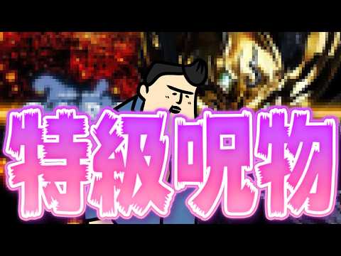 【特級呪物】悲惨な目にしか遭っていない特級呪物を今回は本家が…！？
