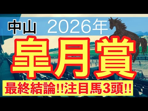 【皐月賞2026】蓮の競馬予想(最終結論)〜桜花賞は注目馬でワンツー決着 サムネイル