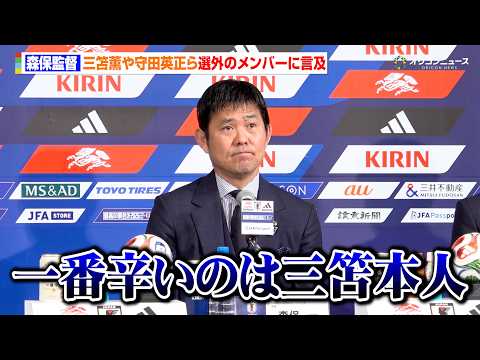 森保監督、けがの三笘薫や守田英正ら選外のメンバーへ本音を吐露「すごく大きく申し訳ない気持ちがある」 サムネイル