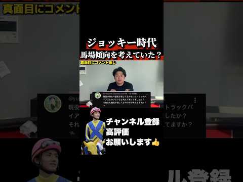 【競馬】騎手時代、トラックバイアス意識してた？日経新春杯 京成杯