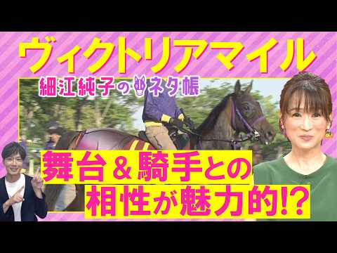 「中心となる２頭の不安材料は…！？」エンブロイダリー、カムニャック、クイーンズウォーク・・・ヴィクトリアマイル(ＧⅠ)…