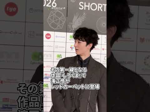 【SSFF&ASIA 2026】濱正悟がレッドカーペットに登場 Avex ACTORS STAND Vol.2 サムネイル