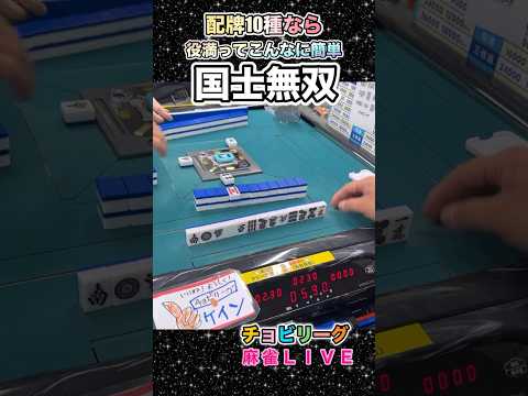 何枚から国士無双行く？【麻雀ライブ】役満 麻雀 健康麻雀 3人麻雀