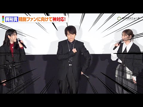 【進撃の巨人】梶裕貴が神対応！来場した精鋭ファンへ「心臓を捧げよ」ポーズ披露　熱きメッセージも届く　『進撃の巨人』完結… サムネイル