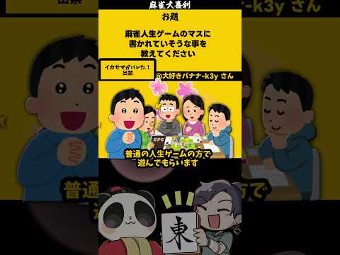 【大喜利】「麻雀人生ゲームとは」　人生ゲーム　まーじゃん 【 遊楽天GOTH  西乃うるり 】 サムネイル