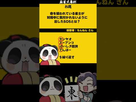 「命を狙われている雀士のSOS」　危険 　SOS 　たすけてください【 遊楽天GOTH  西乃うるり 】 サムネイル