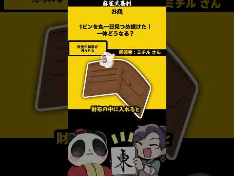 「１ピンを見つめ続けた」　脱皮　【大喜利】　観察    ホラー   【 遊楽天GOTH  西乃うるり 】 サムネイル