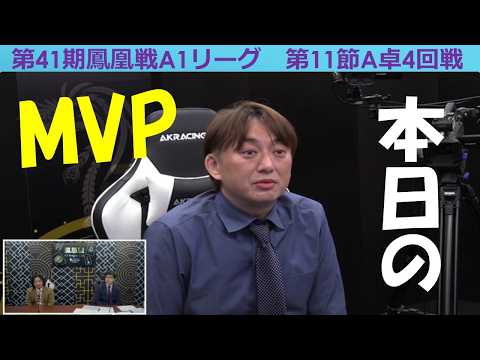 【麻雀】第41期鳳凰戦A１リーグ第11節A卓４回戦 サムネイル