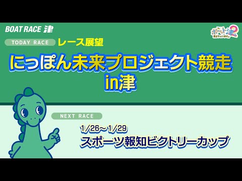 ボ～っト見せちゃいます。津ぅ（2026年1月17日放送） サムネイル