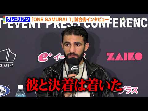 【ONE】グレゴリアン、海人にKO勝ちで“決着”「彼を仕留めるのに時間はかからなかった」　『ONE SAMURAI 1… サムネイル