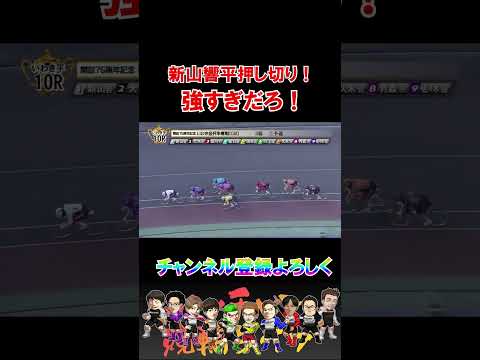 マジで新山響平強すぎ！ サムネイル