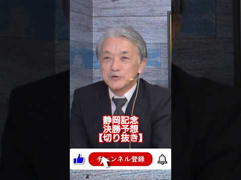 【競輪予想】静岡記念ＧⅢ決勝！(2026/02/15) 迅速予想会 in 函館けいりん【切抜】 サムネイル