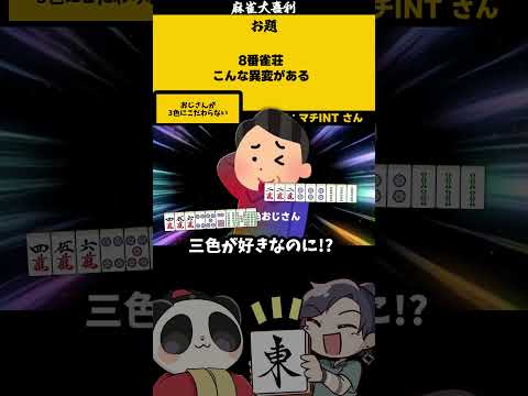 【大喜利】「８番雀荘」　８番出口　異変麻雀  【 遊楽天GOTH  西乃うるり 】 サムネイル