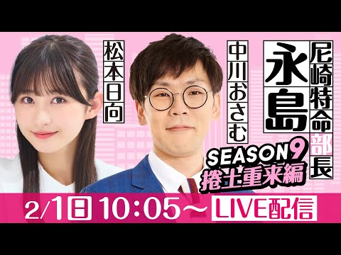 尼崎特命部長永島 SEASON9　捲土重来編　第26話　【第74回センタープール杯争奪ニッカングローリー賞競走/4日目… サムネイル