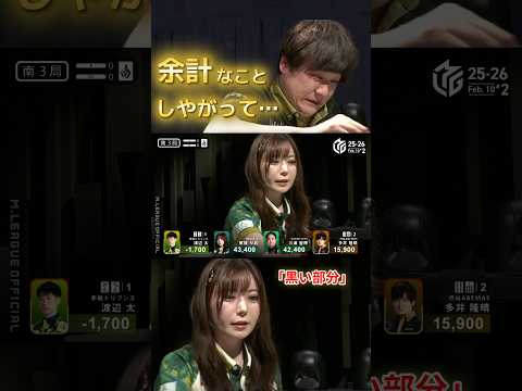 【黒い部分】東城りお　悪女の東城が出た…！２着の三浦のハイテイをずらしつつ多井にツモらせて三浦に親被りさせたい… サムネイル
