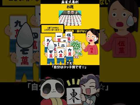 【大喜利】「この画像で一言（伍&赤伍）」　麻雀　麻雀大喜利 【遊楽天GOTH 西乃うるり】 サムネイル