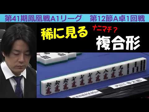 【麻雀】第41期鳳凰戦A１リーグ第12節A卓１回戦 サムネイル
