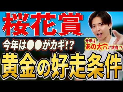【桜花賞2026 展開分析】スターアニスやドリームコア、アランカール激突！好走するのはあの馬！？ サムネイル