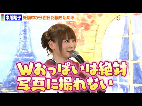 中川翔子、双子育児を絵日記で記録「”ダブルおっぱい”は写真に撮れないから」　『リサとガスパール POP UP マルシェ… サムネイル