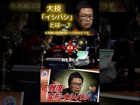 【大技炸裂】永井孝典　三河の猛将があの技を使った…！ツモなので芸術点は低いが大技「イシバシ」で反撃開始！※本編は関連動… サムネイル