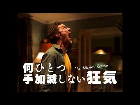 ベネディクト・カンバーバッチ、狂気の熱演！観る者の予測を裏切る結末…『フェザーズ その家に巣食うもの』3月公開 サムネイル