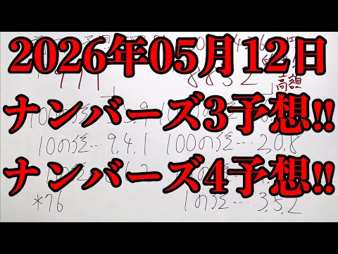 【宝くじ的中！】なんといきなり月曜日から比較的高額なナンバーズ４のボックス的中が来てくれました！！ サムネイル