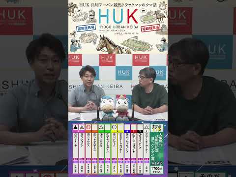 兵庫アーバン競馬（HUK）園田競馬場・姫路競馬場トラックマンのウマ話