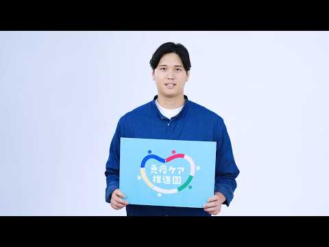 大谷翔平、“一人の父親として”免疫ケアに賛同「家族が出来てから健康について考えることが増えました」 サムネイル