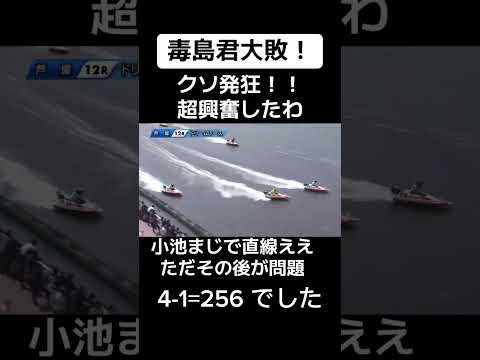 いやびっくりするから！！！まじで。 ボートレース  競艇 shortsvideo サムネイル