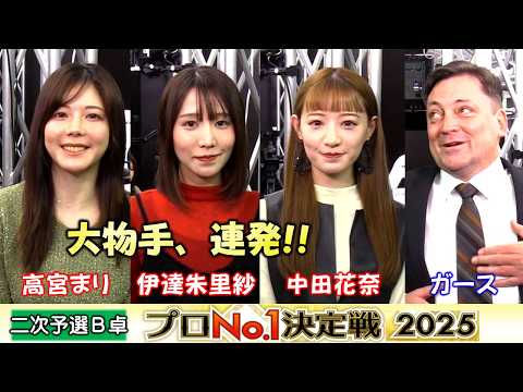 【麻雀】麻雀格闘倶楽部プロNo.1決定戦2025二次予選B卓 サムネイル