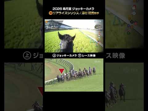 【ジョッキーカメラ×レース映像】2026年皐月賞 津村明秀騎手 shorts ｜JRA公式 サムネイル