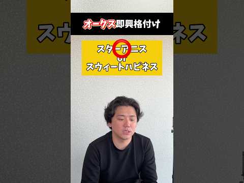 【競馬】オークス即興格付けshort競馬 オークス サムネイル