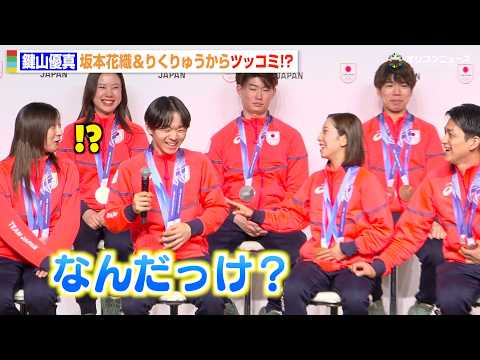 鍵山優真、可愛らしい天然炸裂でりくりゅう＆坂本花織がツッコミ会場爆笑　『第25回オリンピック冬季競技大会TEAM JA… サムネイル