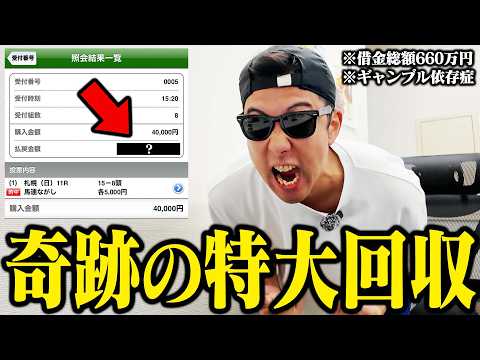 【ついにやった!】◎シェイクユアハートに有り金全額を賭けたら本命1着で高配当馬券が大的中!!<G2札幌記念>