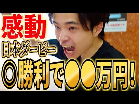 【競馬】【感動】日本ダービーをロブチェンと松山騎手が勝利！これが競馬！安田記念も的中へ サムネイル