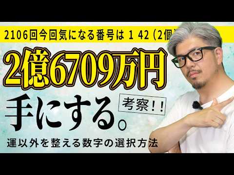 【ロト6徹底考察】第2106回…なぜ「1・42」に注目？キャリー2億6709万円を狙う理由