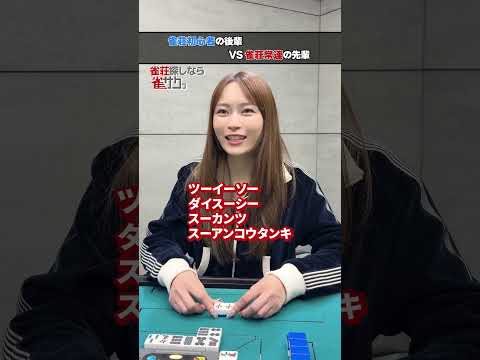 麻雀初心者の上級VS麻雀上級者のその1 サムネイル