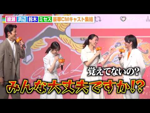 Mrs. GREEN APPLE大森元貴、綾瀬はるかの天然っぷりにツッコミ連発で大忙し！？浜辺美波＆鈴木亮平ら仲良しC… サムネイル