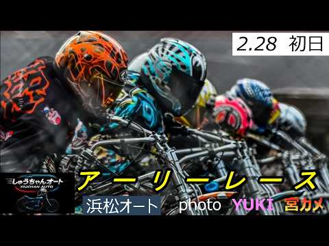 大万車券GET動画！リーダー鈴木宏和選手の初日の結果は！吉林直人選手も参戦！2.28浜松オート【アーリーレース4日間開… サムネイル